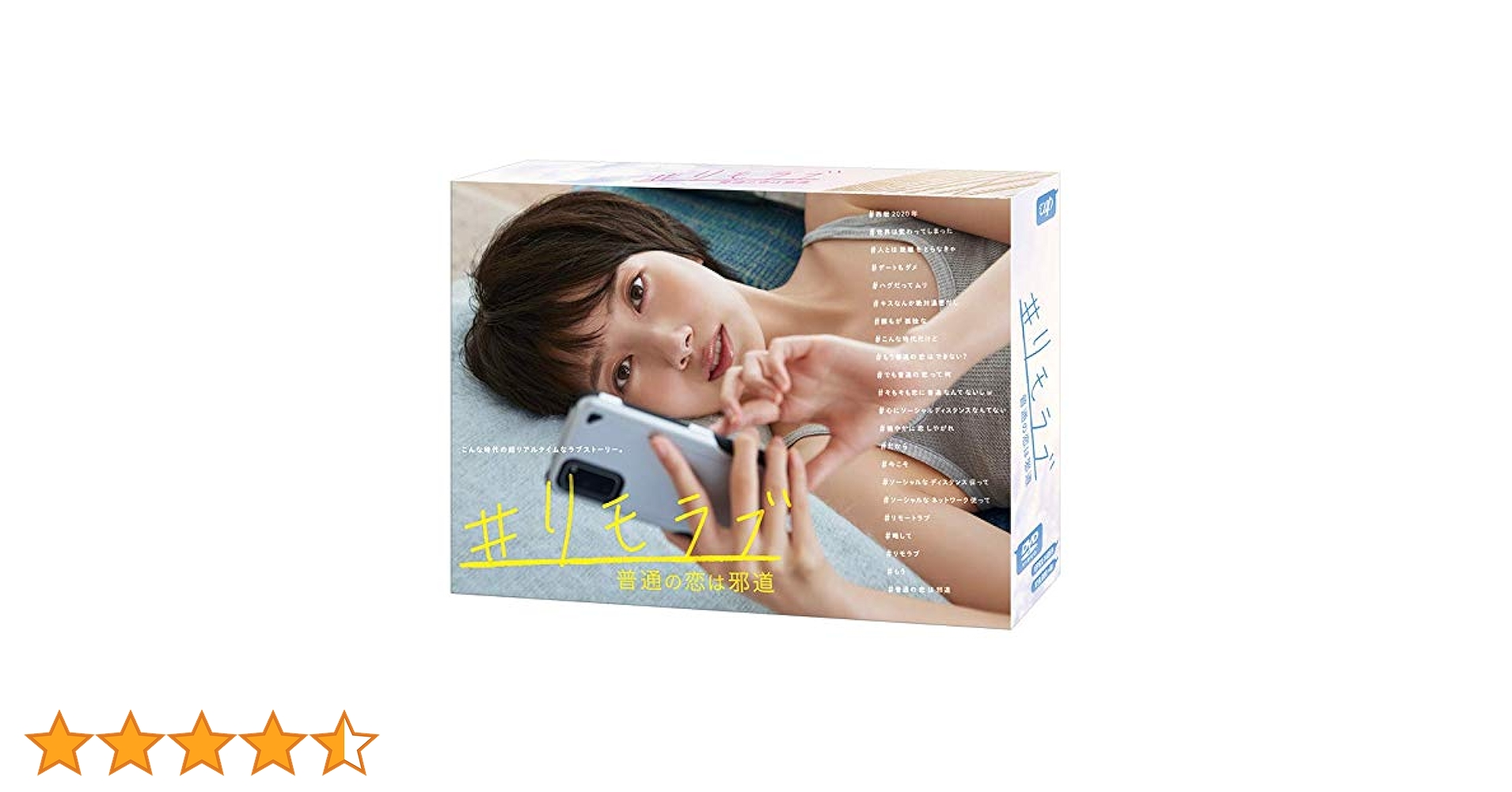 Amazon.co.jp: 「#リモラブ ~普通の恋は邪道~」(DVD-BOX) : 波瑠